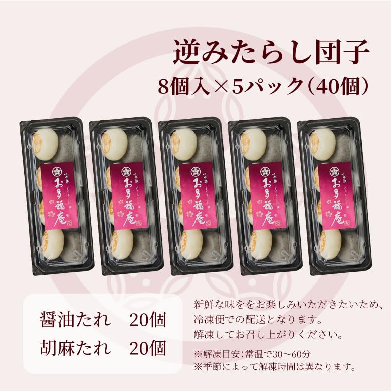 Amazon | みたらし小町 逆みたらし団子 8個入×5パック 和菓子 冷凍